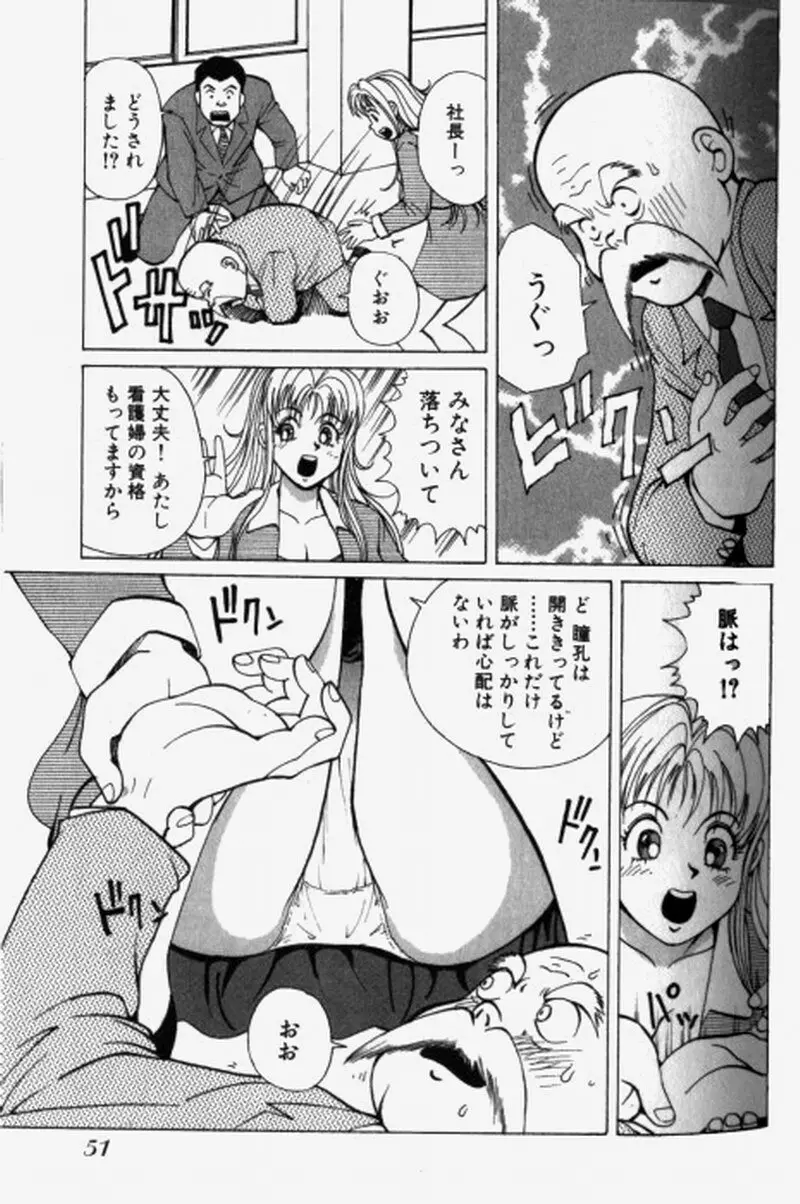 超派遣社員奈津子 1 Page.53