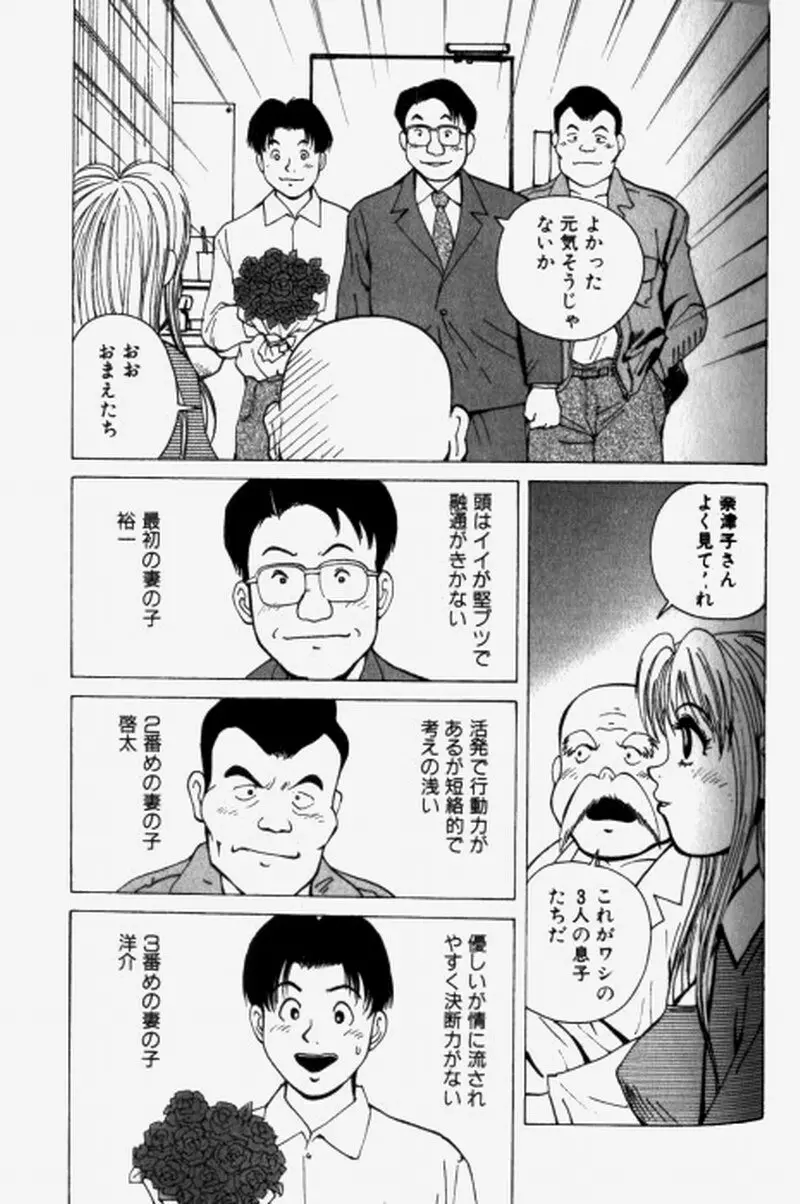 超派遣社員奈津子 1 Page.55