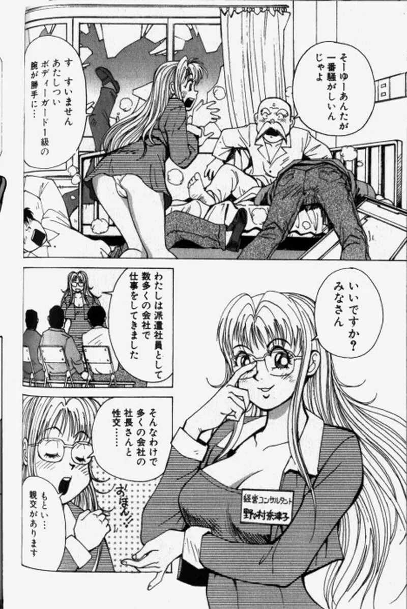 超派遣社員奈津子 1 Page.58