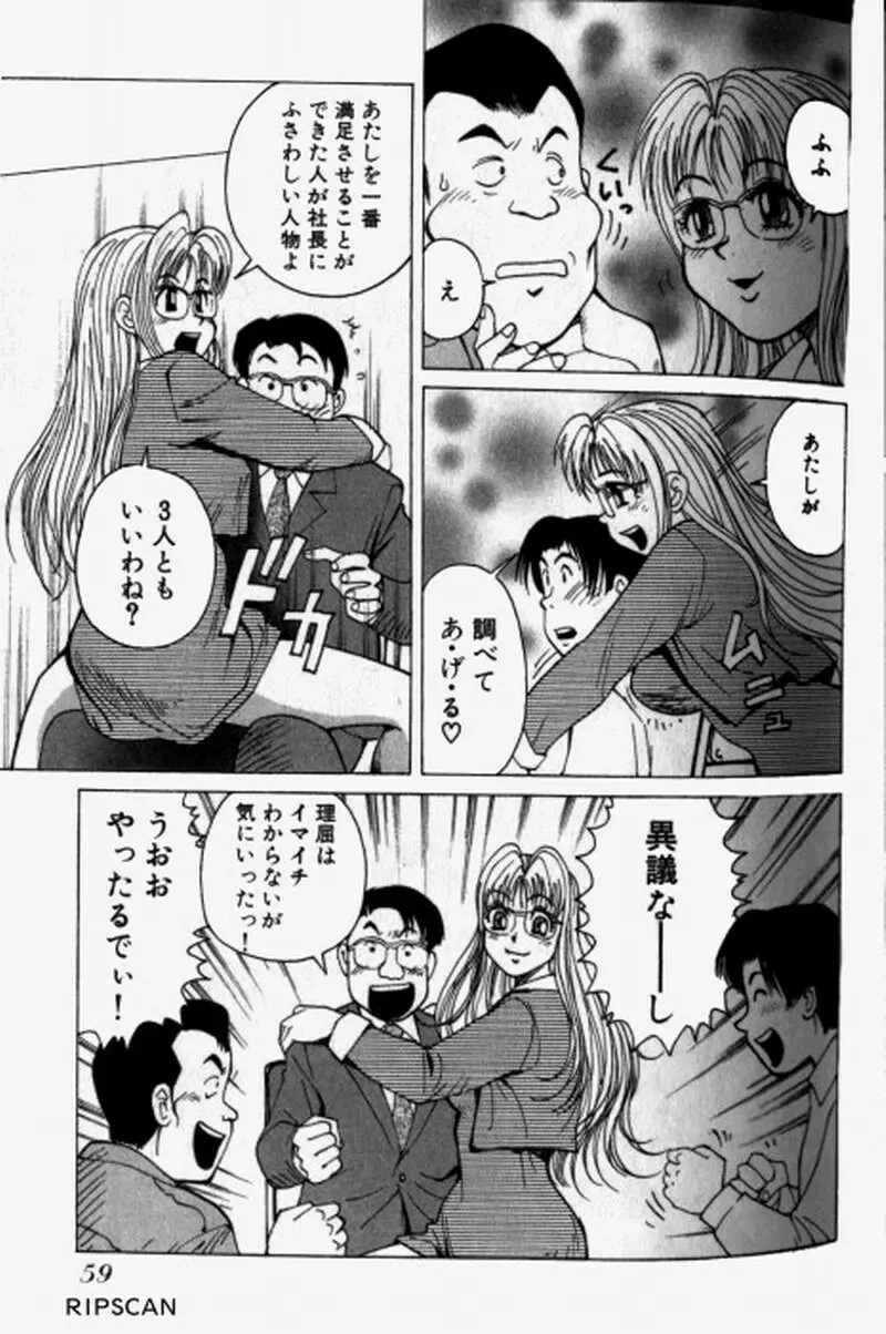 超派遣社員奈津子 1 Page.61