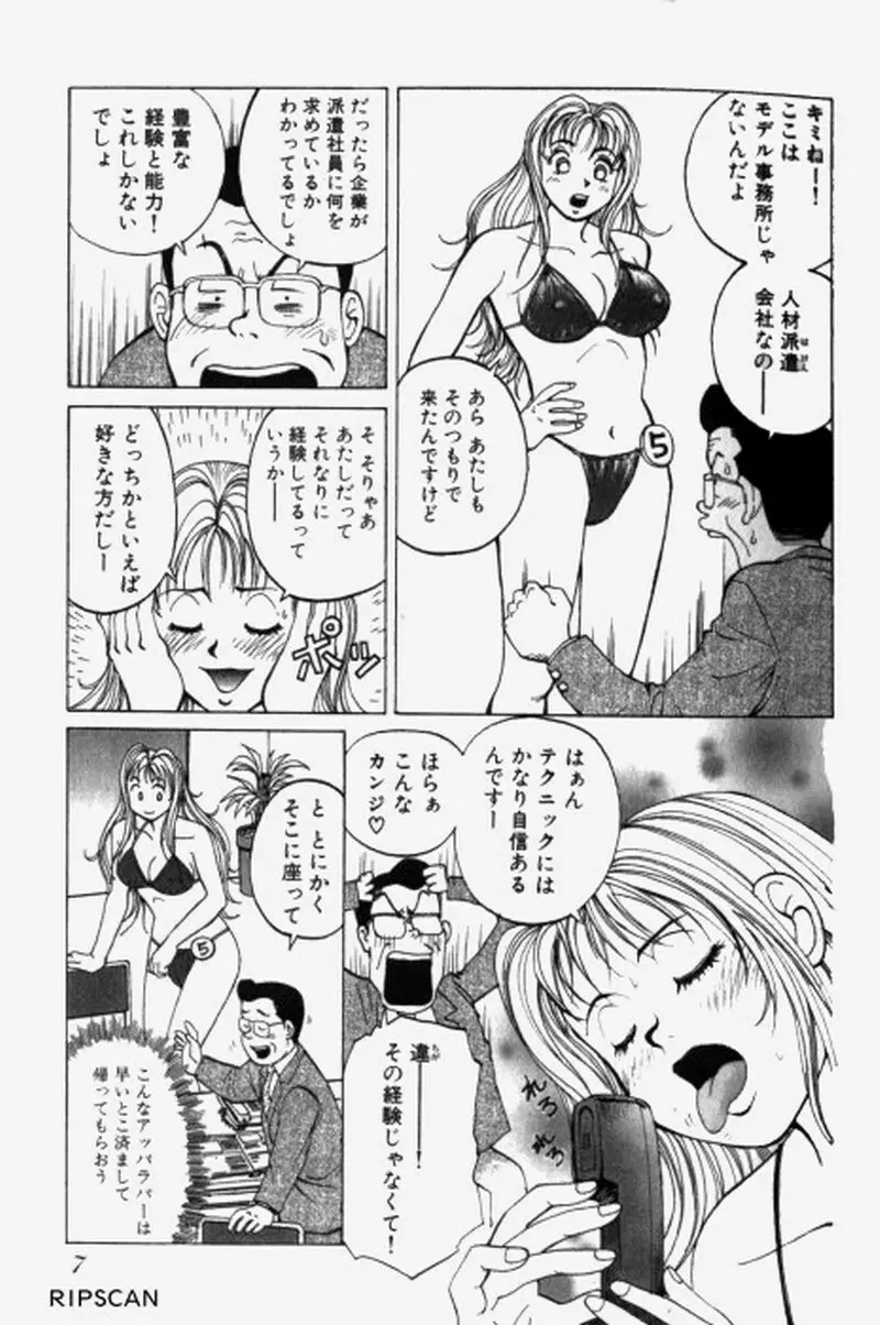 超派遣社員奈津子 1 Page.9