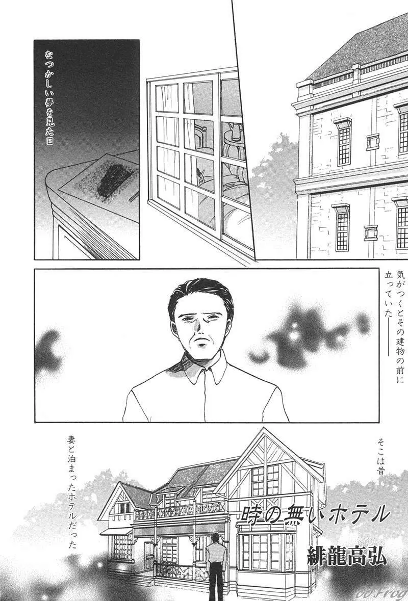 SM COMIC 鎖縛 Vol.10 Page.112