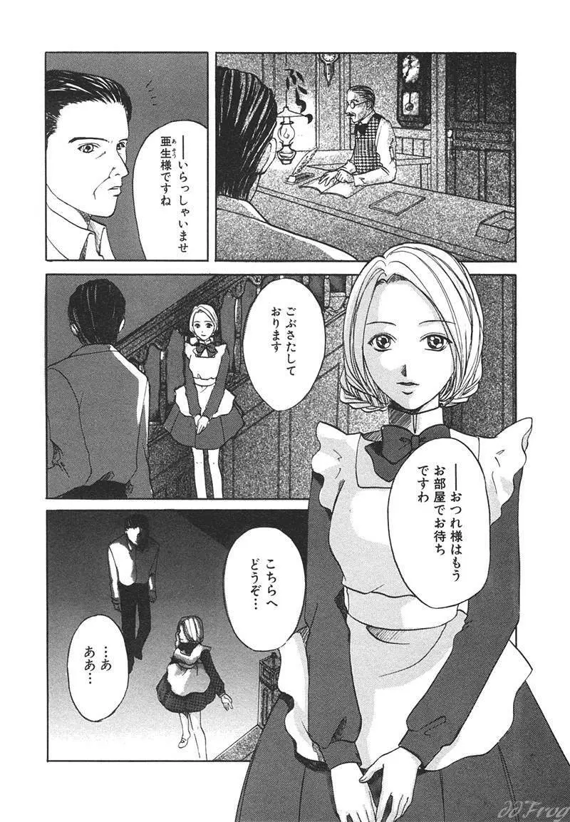 SM COMIC 鎖縛 Vol.10 Page.113