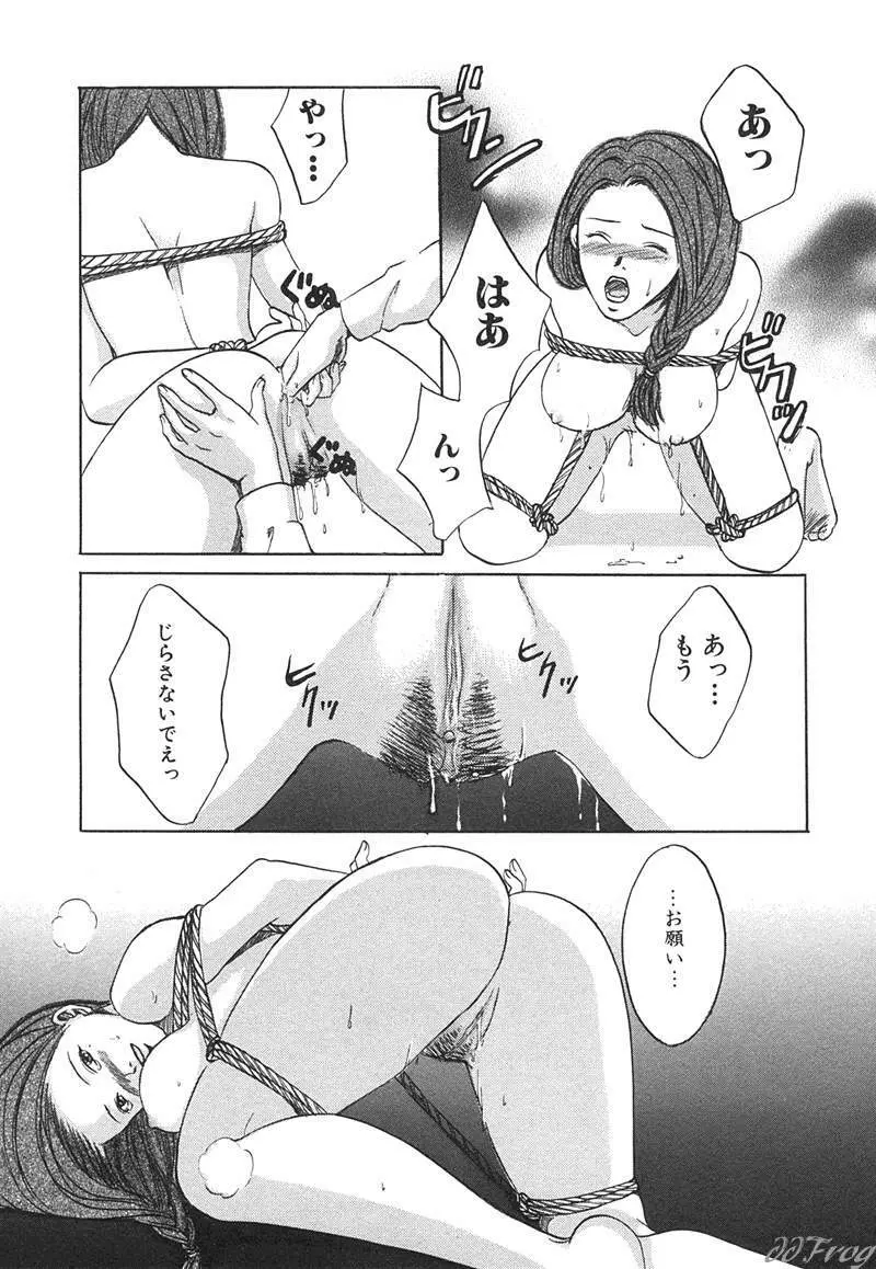 SM COMIC 鎖縛 Vol.10 Page.117