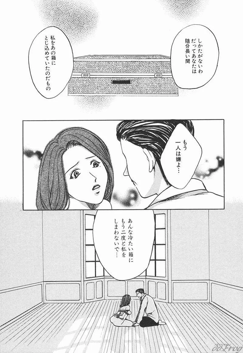 SM COMIC 鎖縛 Vol.10 Page.124