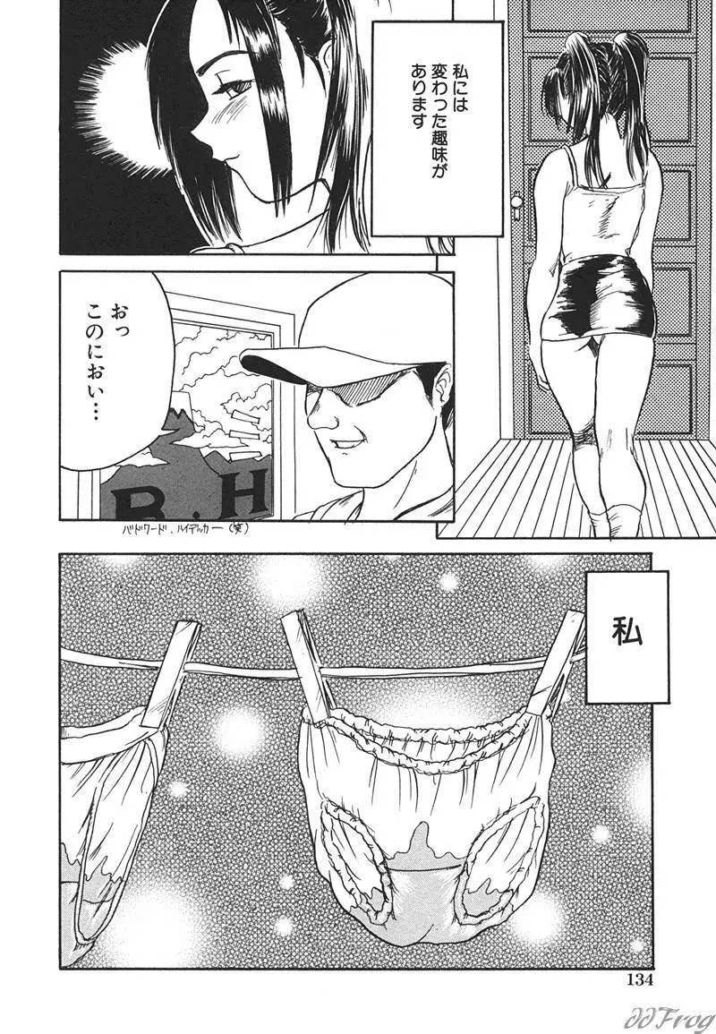 SM COMIC 鎖縛 Vol.10 Page.129