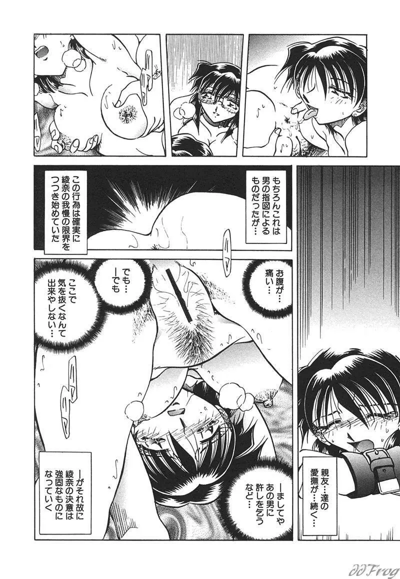 SM COMIC 鎖縛 Vol.10 Page.149