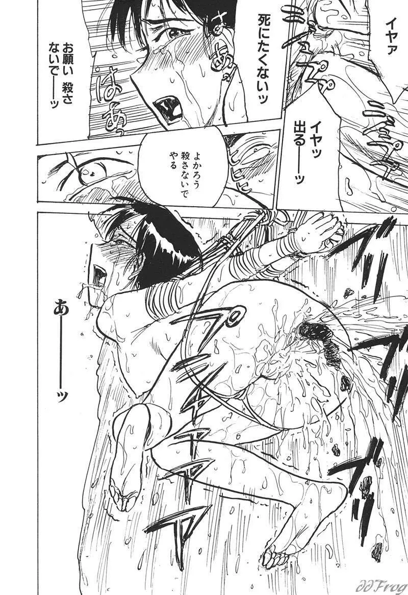 SM COMIC 鎖縛 Vol.10 Page.167