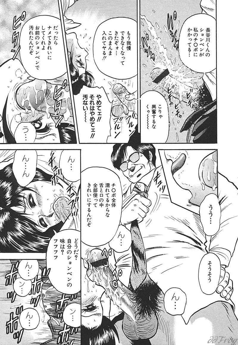 SM COMIC 鎖縛 Vol.10 Page.28