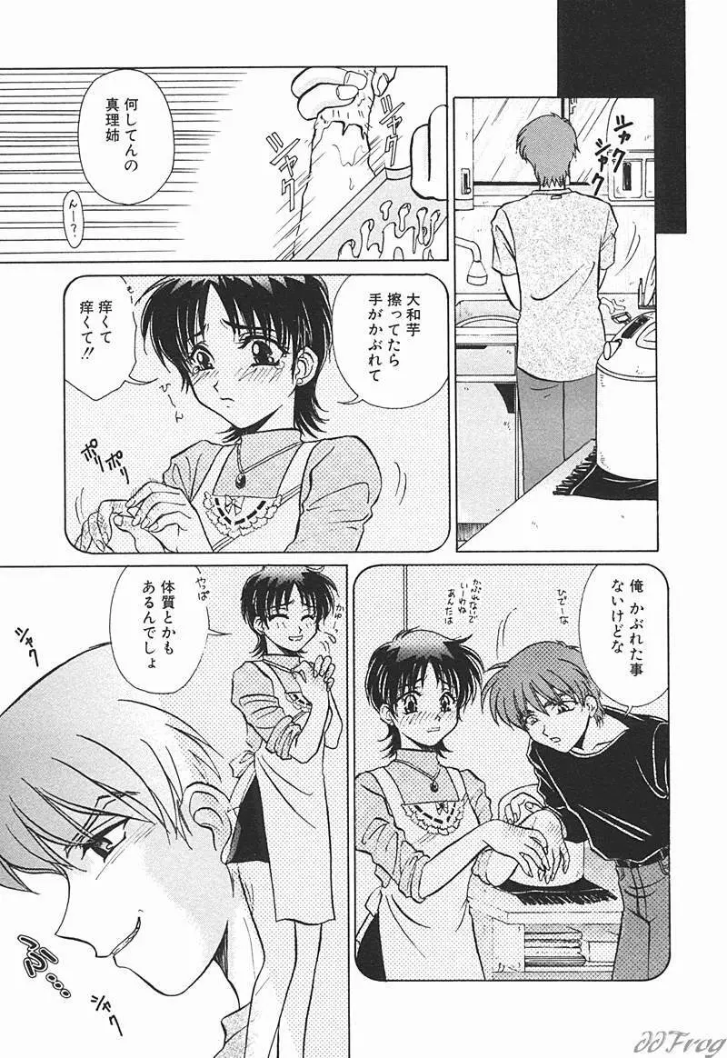 SM COMIC 鎖縛 Vol.10 Page.38