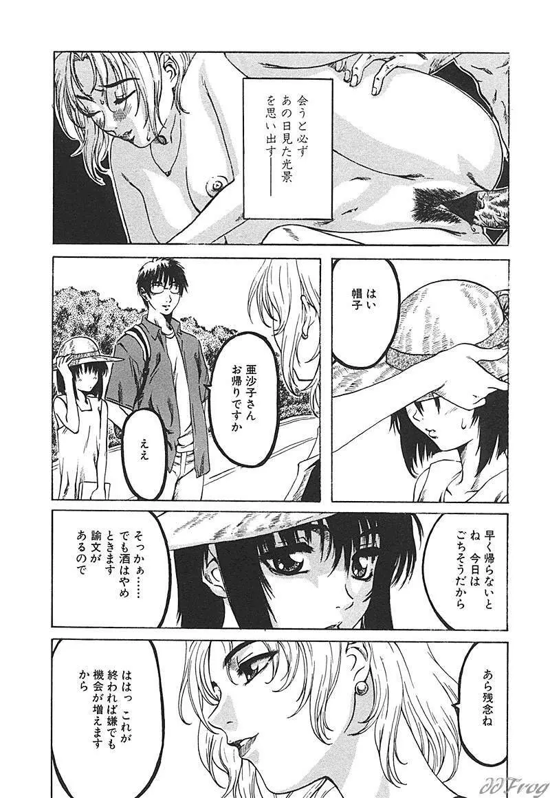 SM COMIC 鎖縛 Vol.10 Page.57