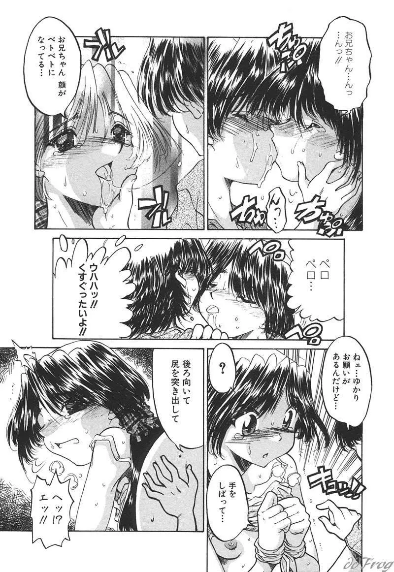 SM COMIC 鎖縛 Vol.10 Page.74