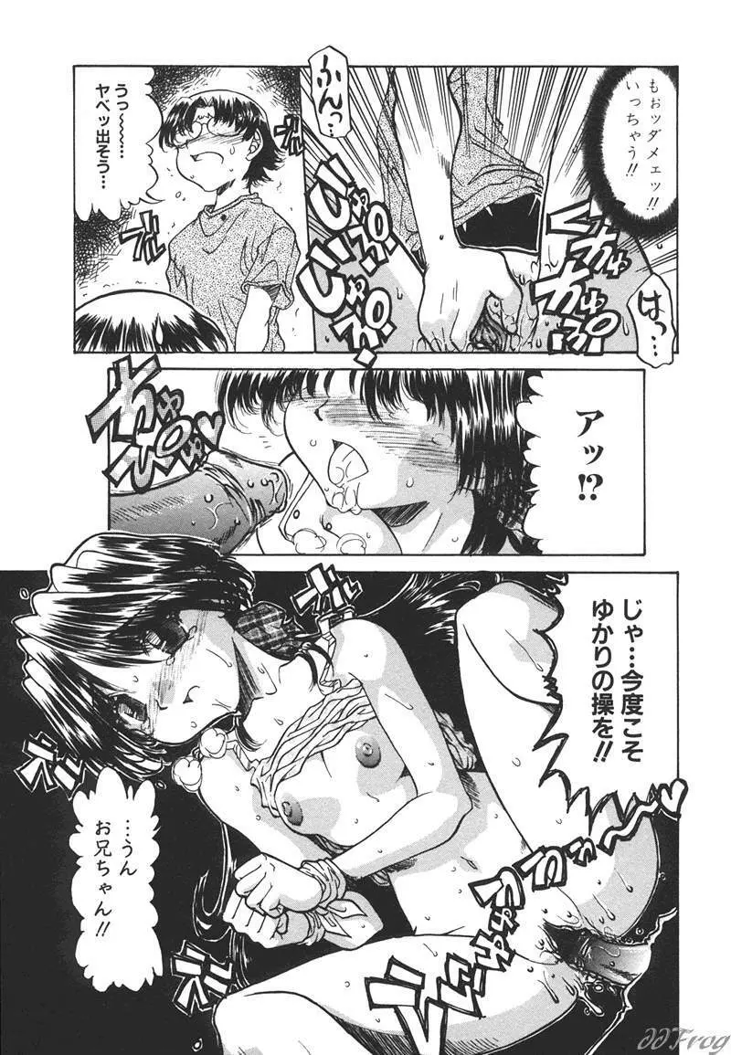 SM COMIC 鎖縛 Vol.10 Page.78