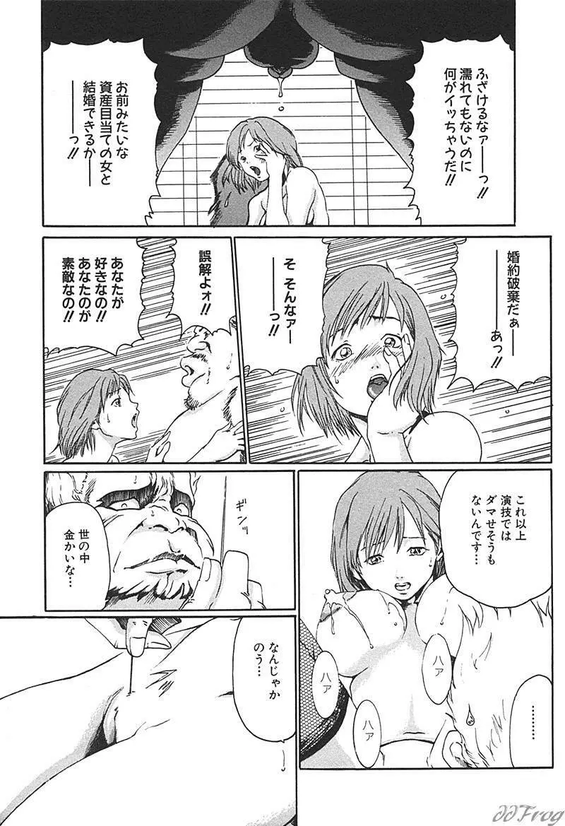 SM COMIC 鎖縛 Vol.10 Page.8