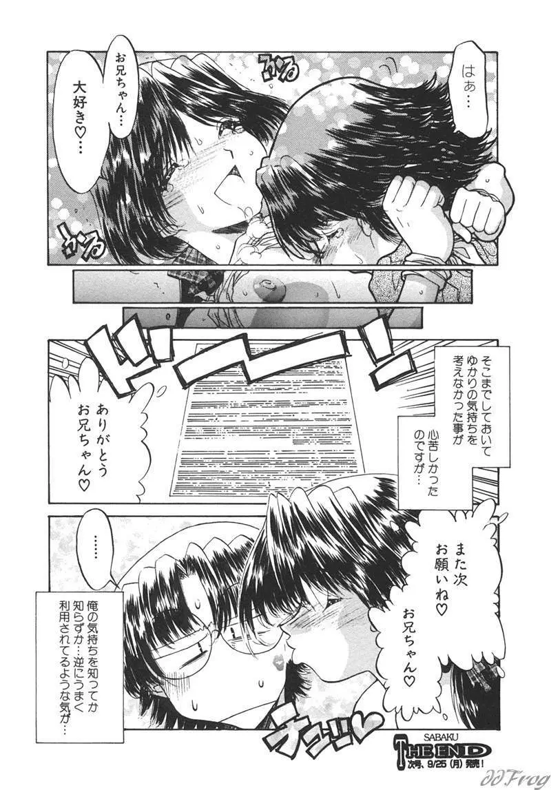 SM COMIC 鎖縛 Vol.10 Page.80