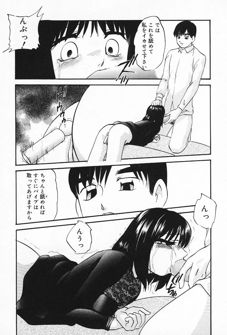 淫欲・未亡人 Page.142