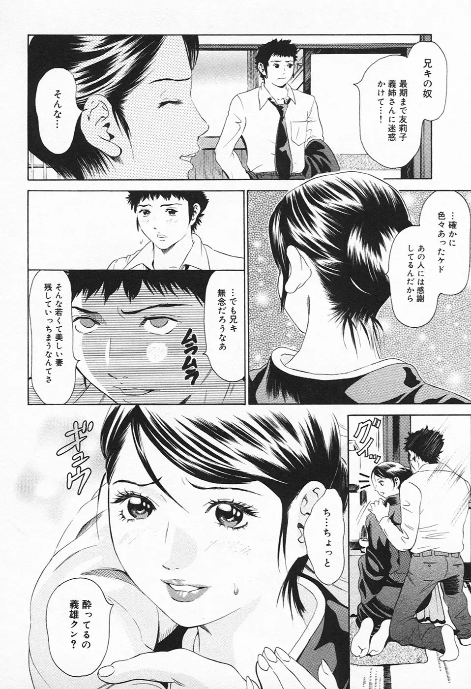 淫欲・未亡人 Page.41