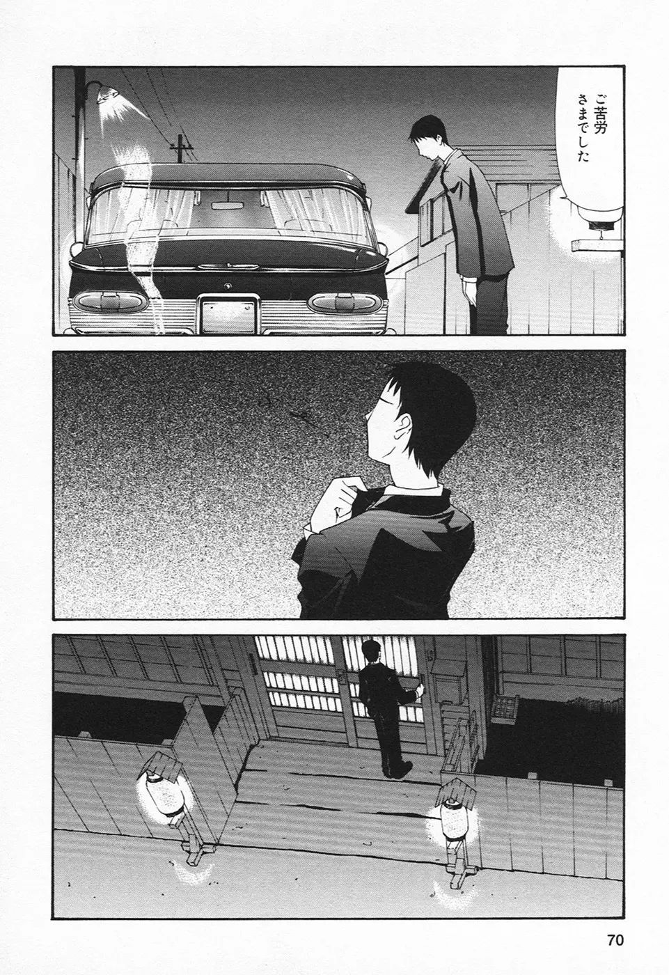 淫欲・未亡人 Page.73