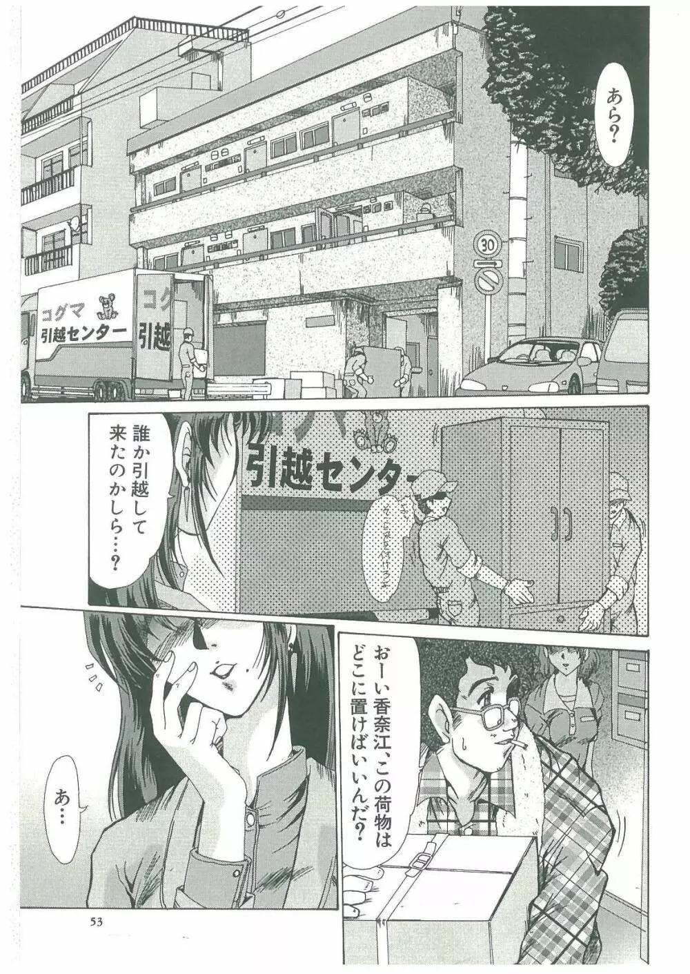 隷嬢仁美 Page.53