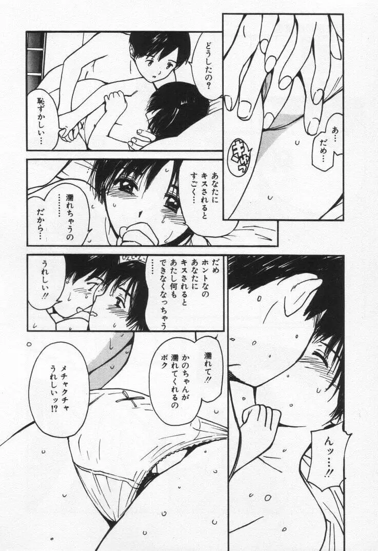 感じる？ ロマンス 3 Page.118