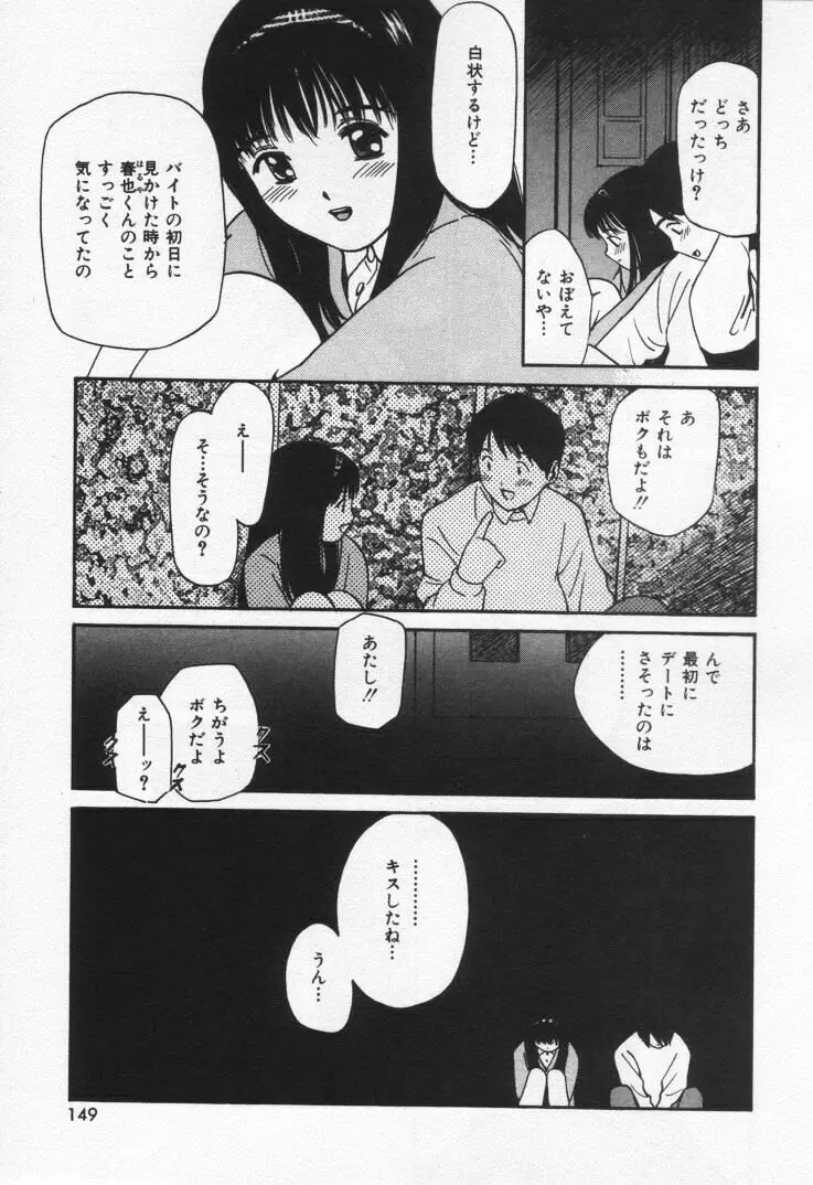 感じる？ ロマンス 3 Page.153