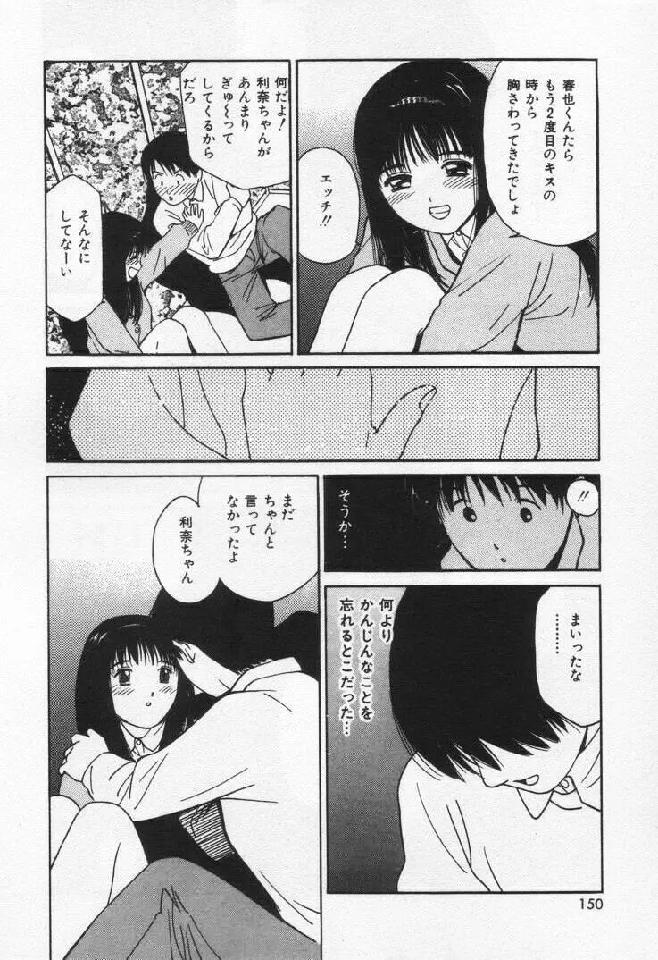 感じる？ ロマンス 3 Page.154