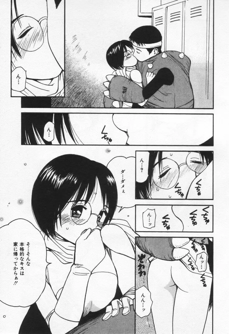 感じる？ ロマンス 3 Page.23