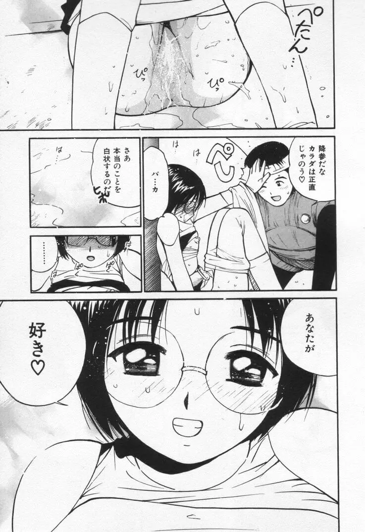 感じる？ ロマンス 3 Page.33