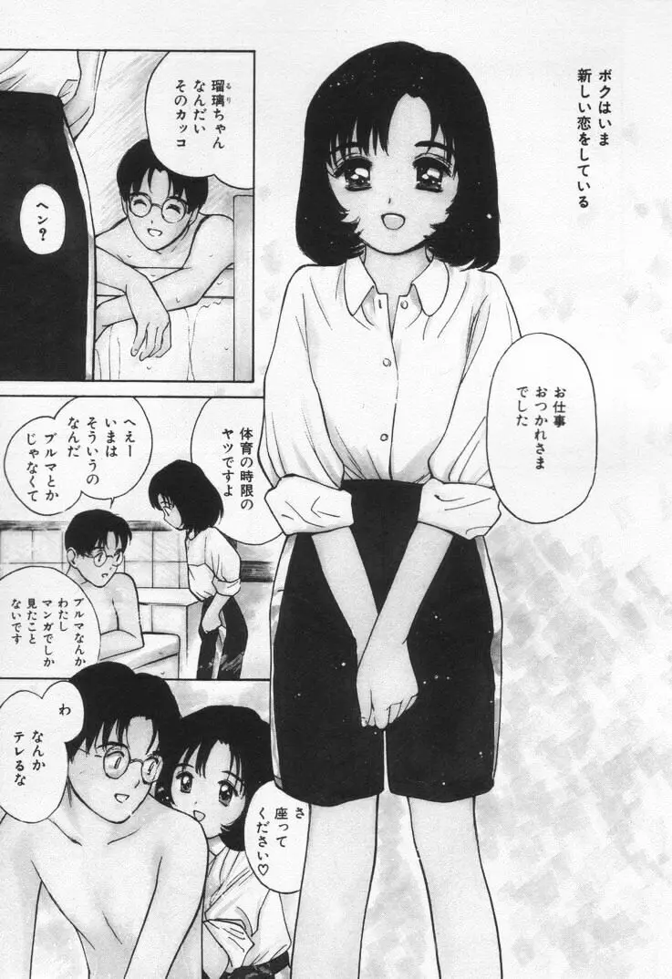 感じる？ ロマンス 3 Page.45