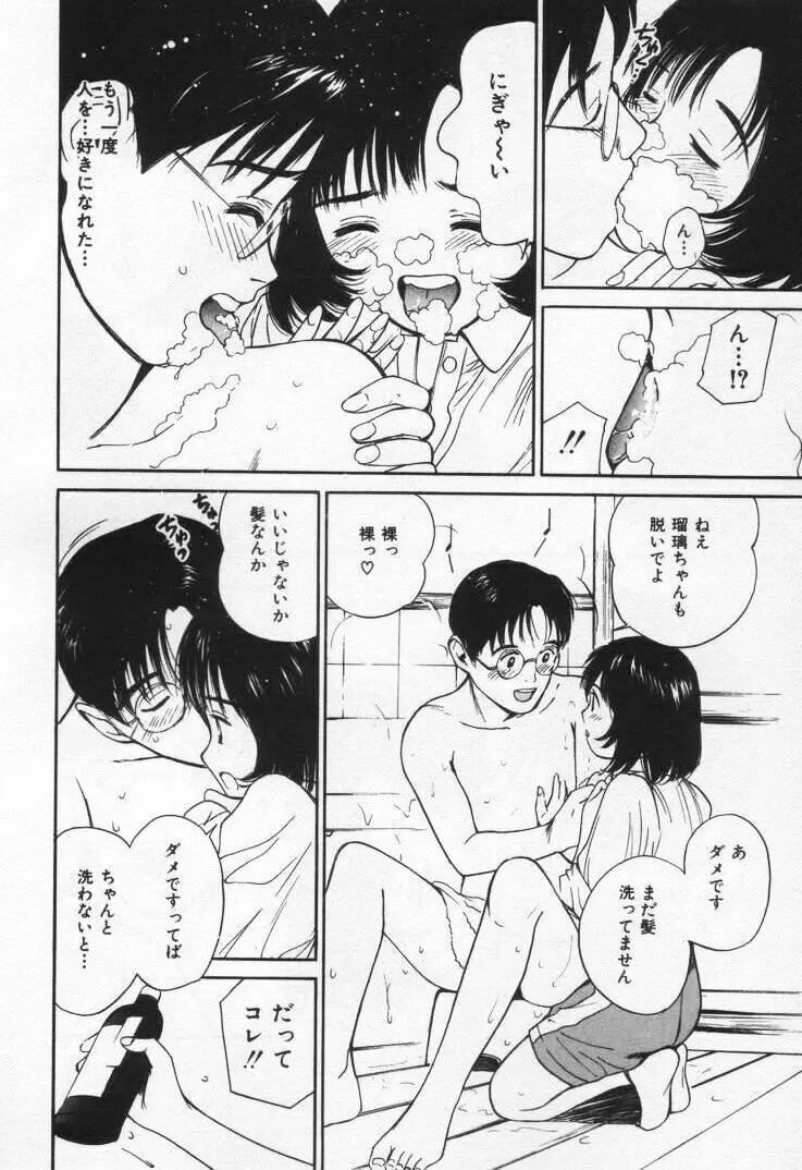 感じる？ ロマンス 3 Page.48