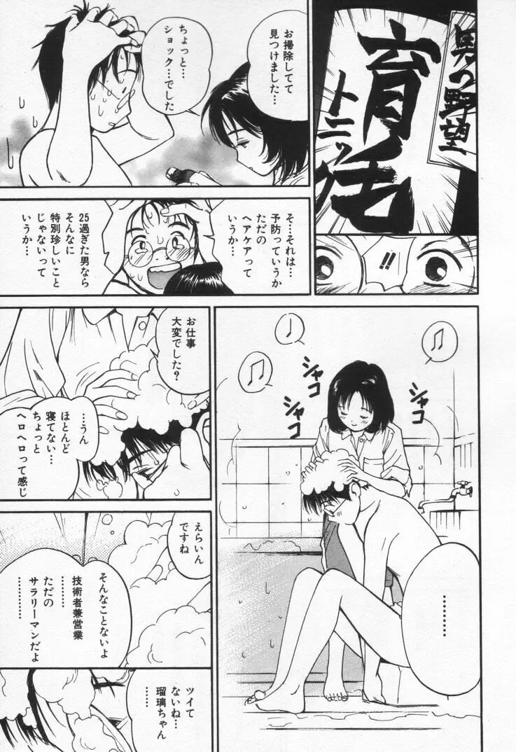 感じる？ ロマンス 3 Page.49