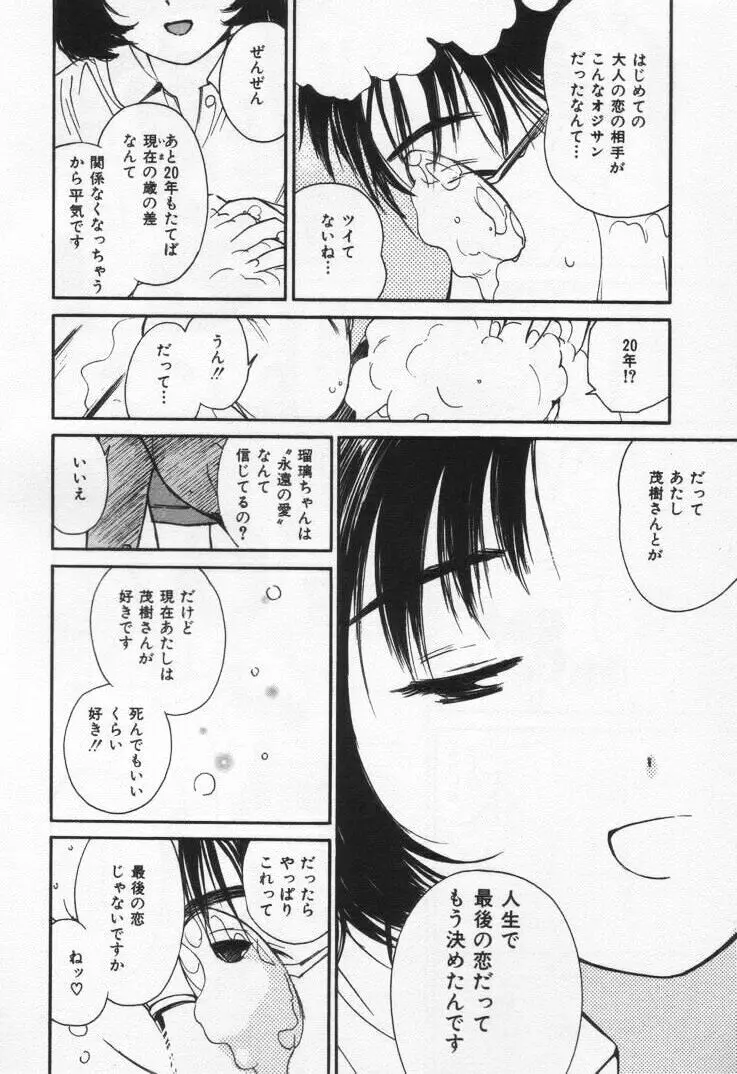 感じる？ ロマンス 3 Page.50