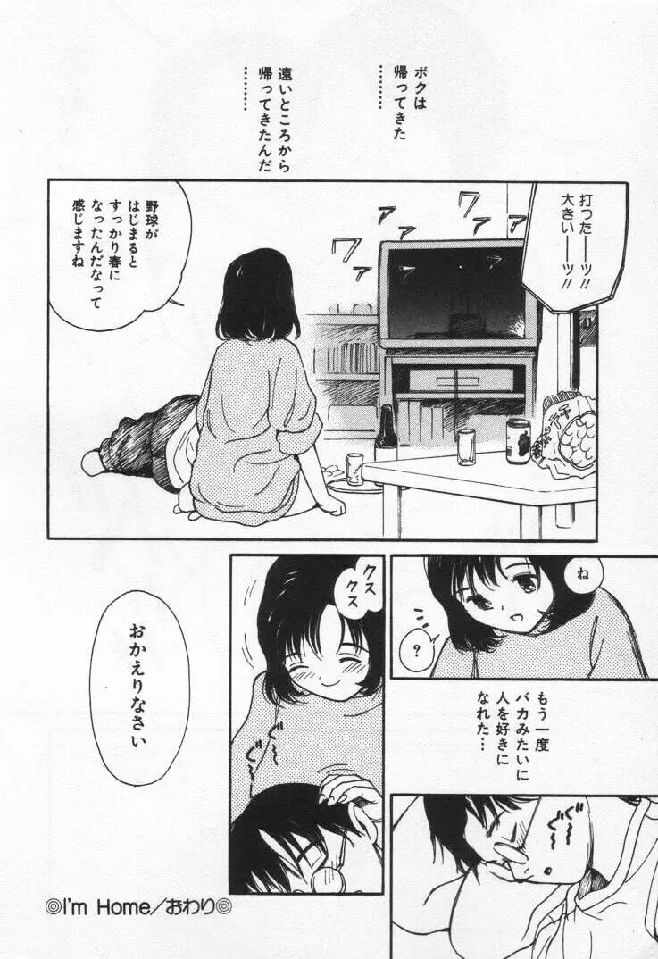 感じる？ ロマンス 3 Page.62