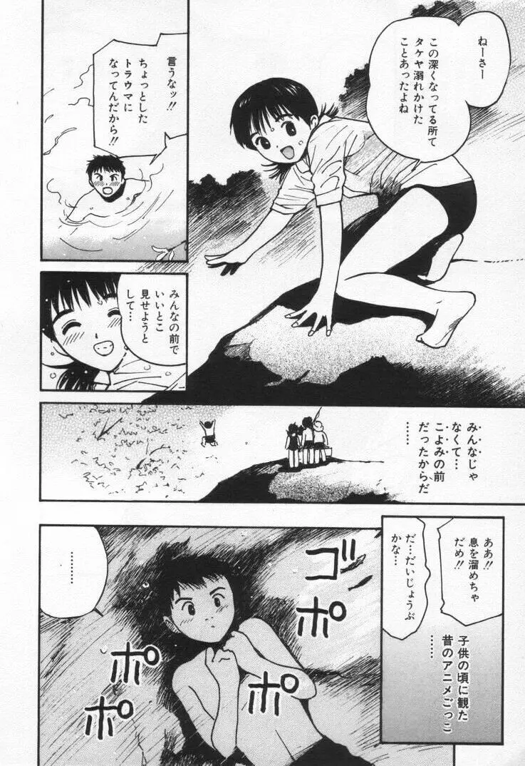 感じる？ ロマンス 3 Page.68