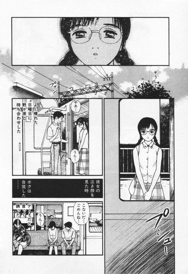 感じる？ ロマンス 3 Page.88