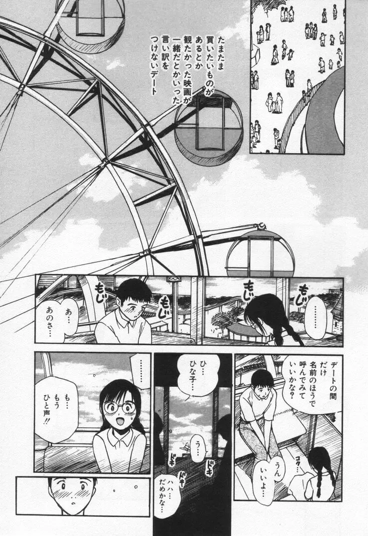 感じる？ ロマンス 3 Page.89