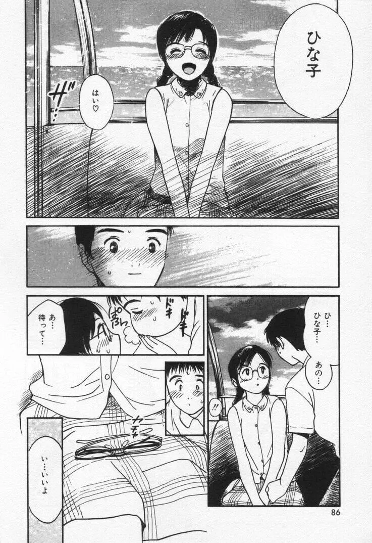 感じる？ ロマンス 3 Page.90