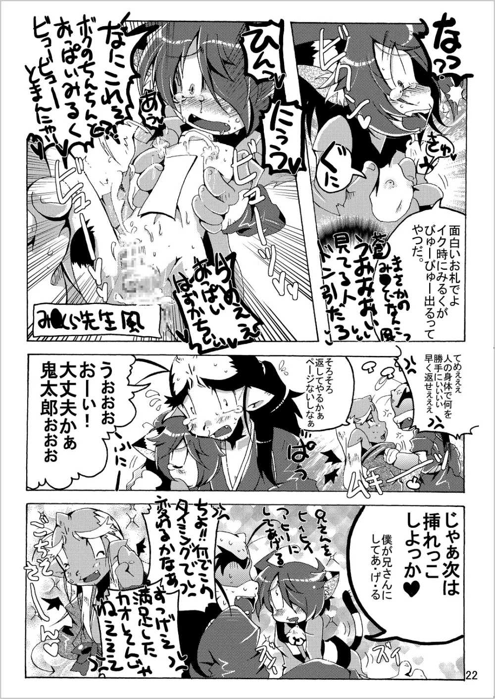 ゲゲゲな総集編　弐 Page.22