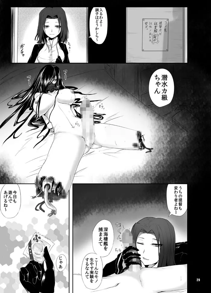 艦娘巨◯主義! Page.29