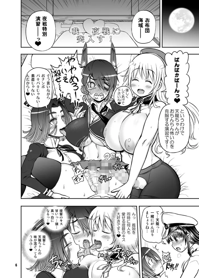 艦娘巨◯主義! Page.6