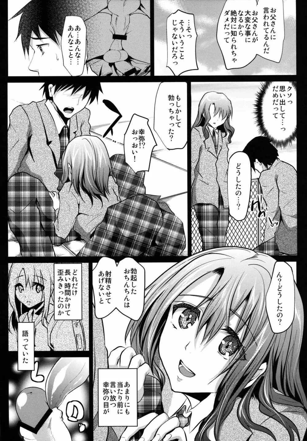 同級生のお家の情事 Page.16