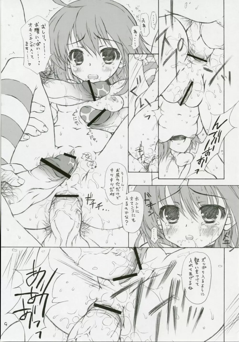 世界樹ぽいの。 Page.8