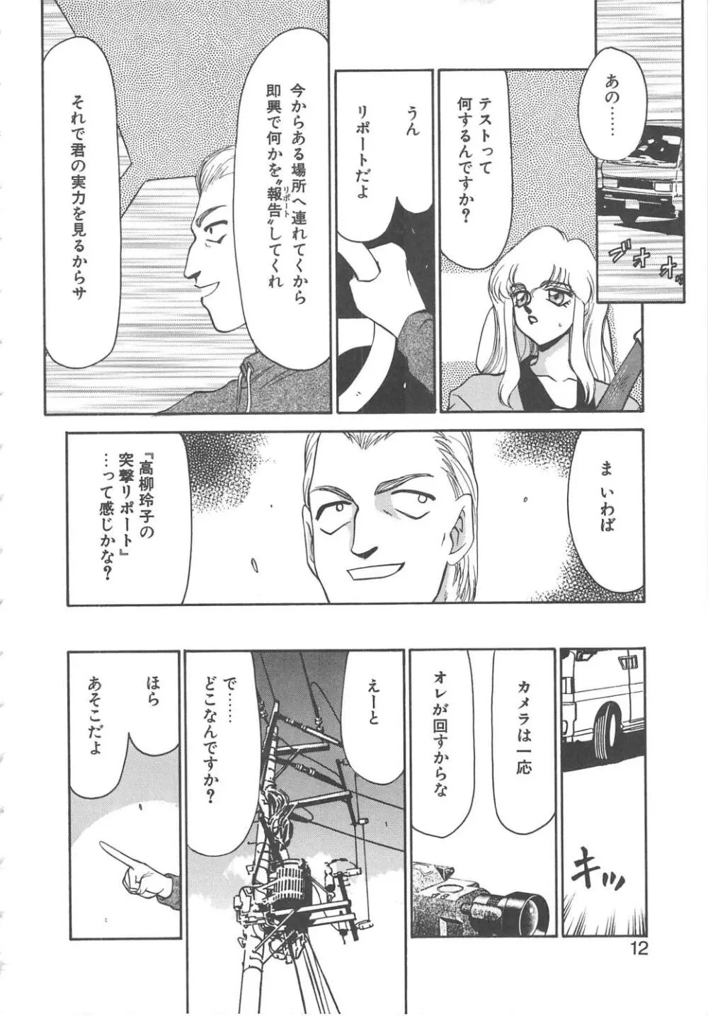 キャスター玲子 Page.10