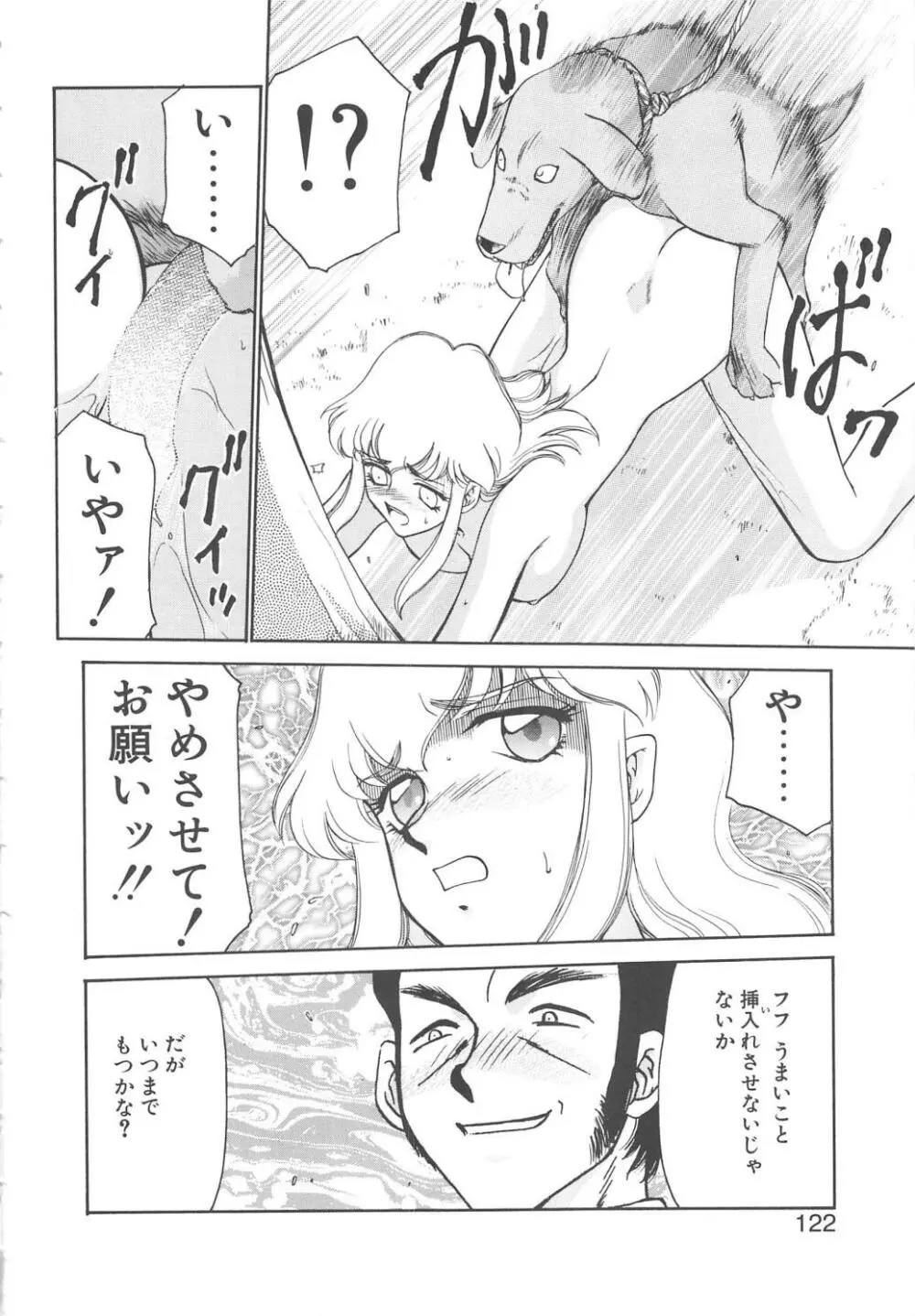 キャスター玲子 Page.120