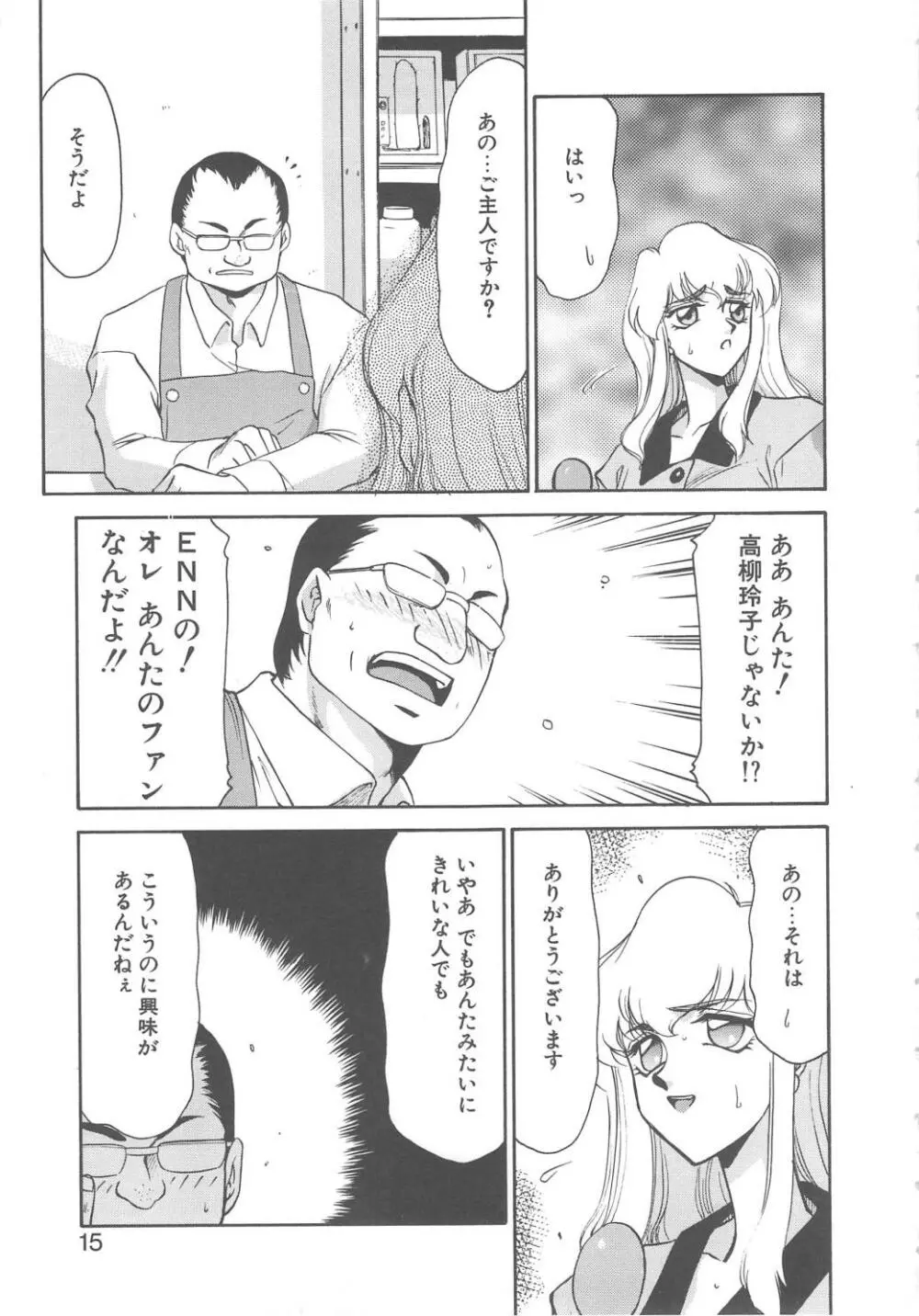 キャスター玲子 Page.13