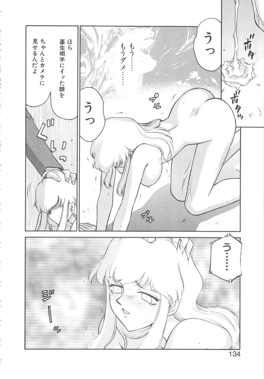 キャスター玲子 Page.132