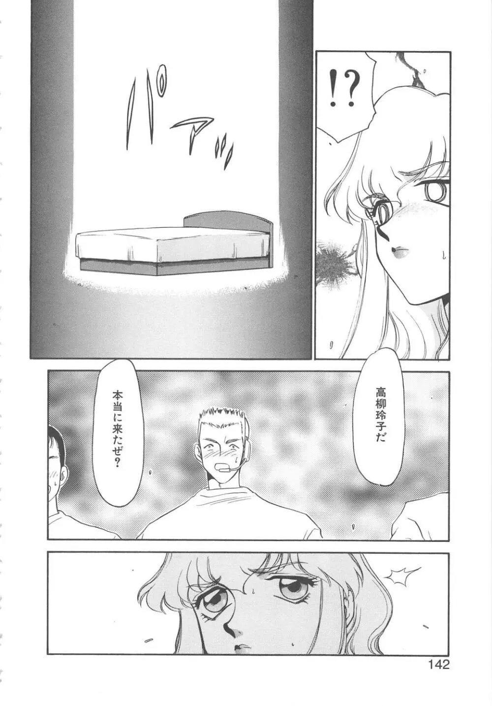 キャスター玲子 Page.140