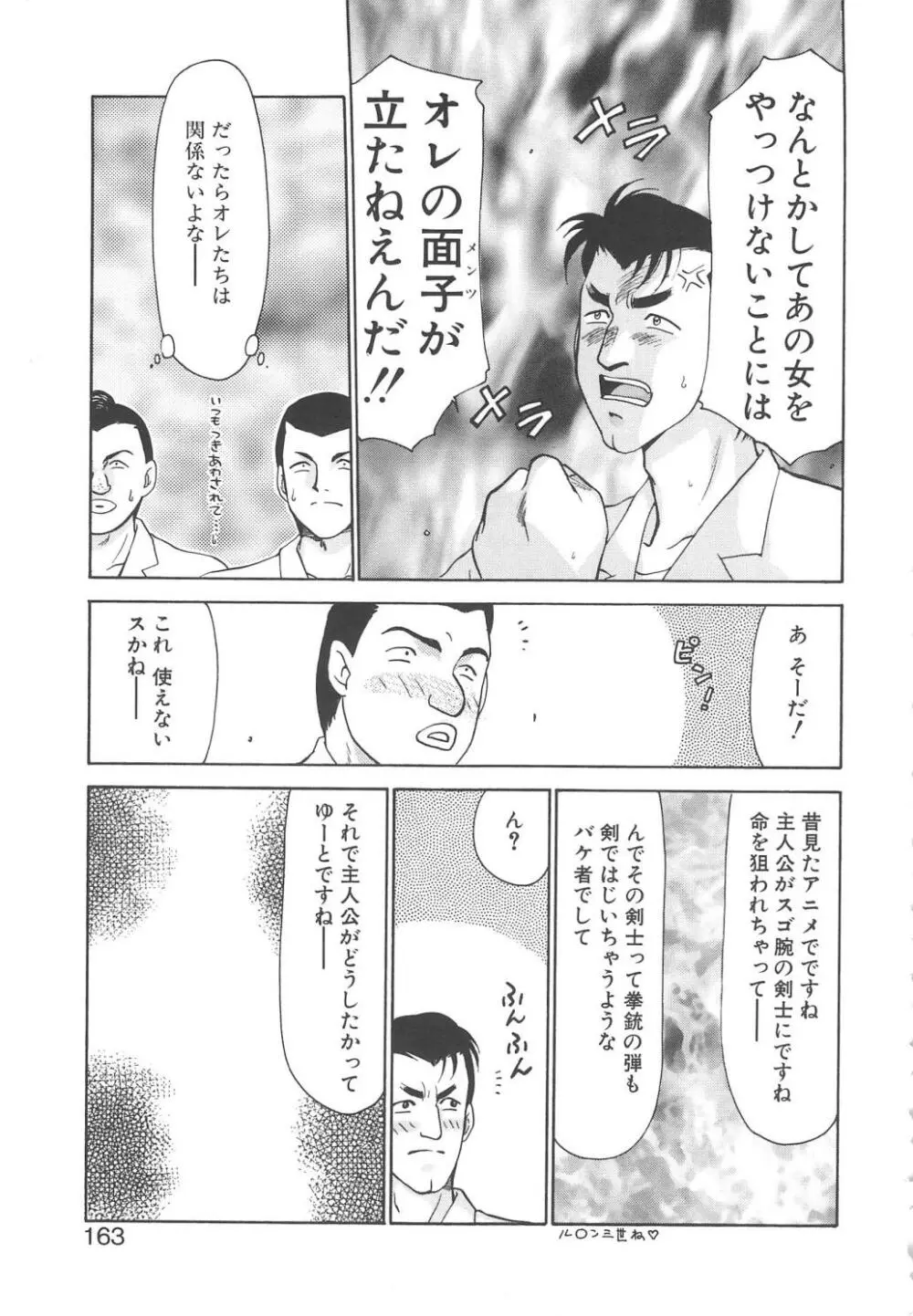 キャスター玲子 Page.161