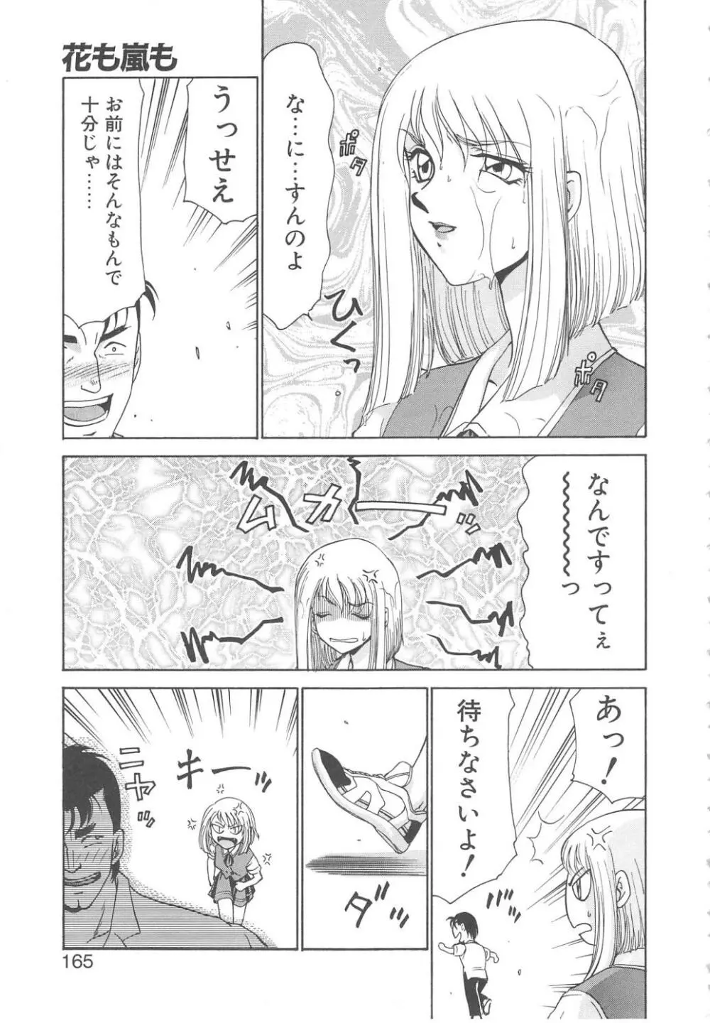 キャスター玲子 Page.163