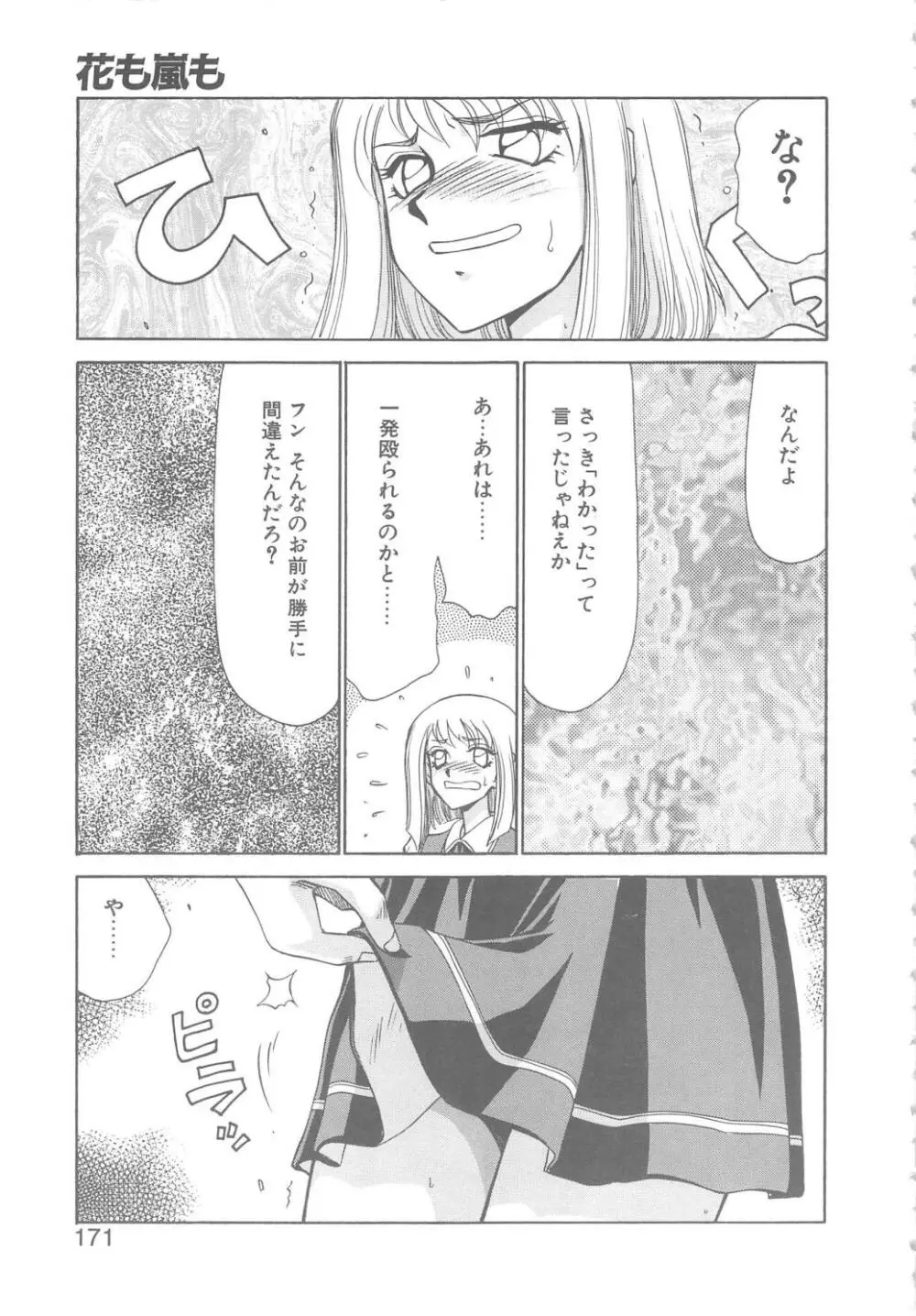 キャスター玲子 Page.169